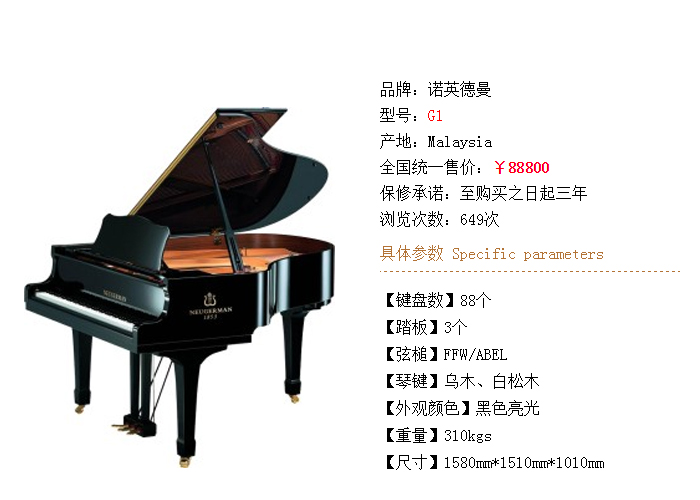诺英德曼钢琴演奏用琴 G1-158