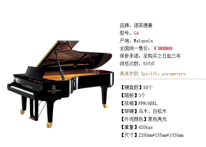 诺英德曼钢琴大师系列 G4-228